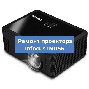 Замена системной платы на проекторе Infocus IN1156 в Санкт-Петербурге